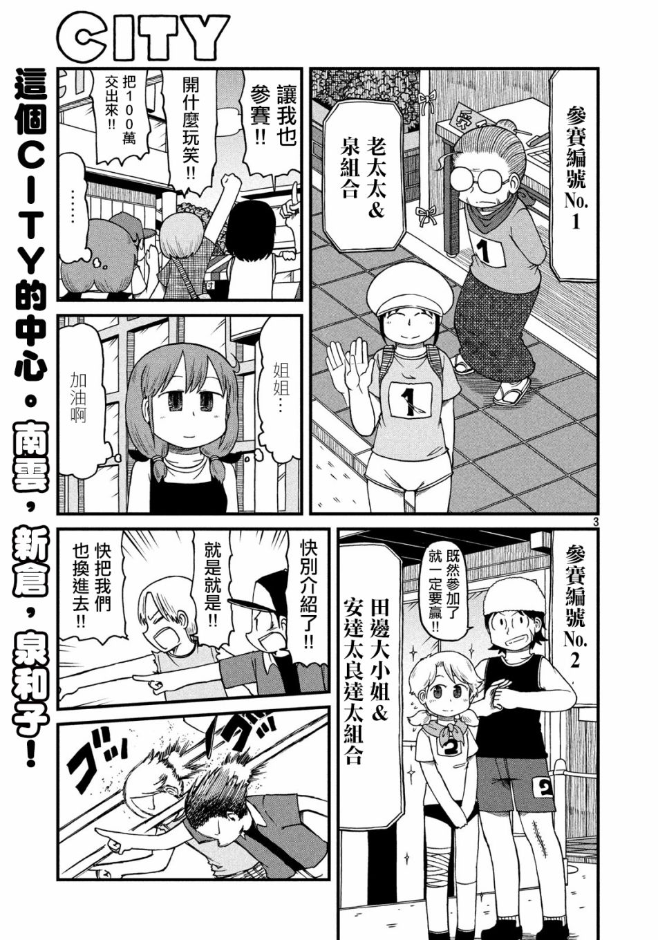 第93话暴徒与第4届CITY大赛2