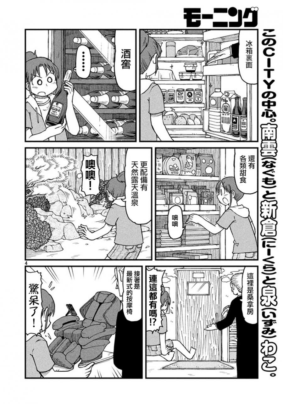 第41话GOODTIMECITY23
