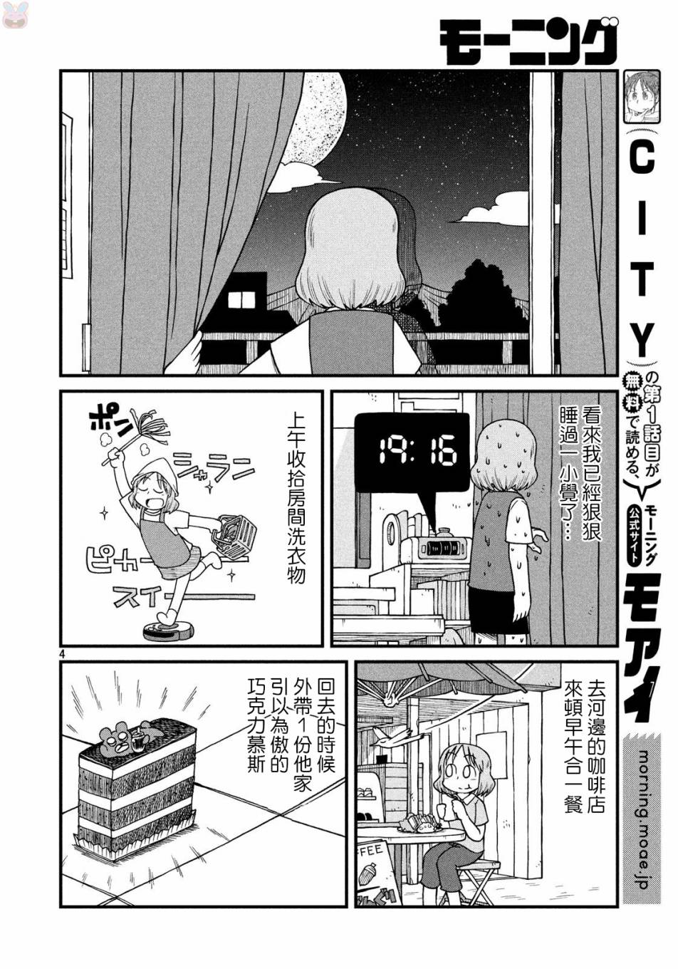 第59话独身OL28岁3