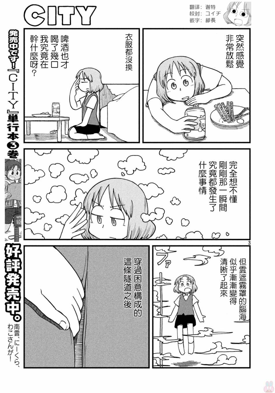 第59话独身OL28岁2