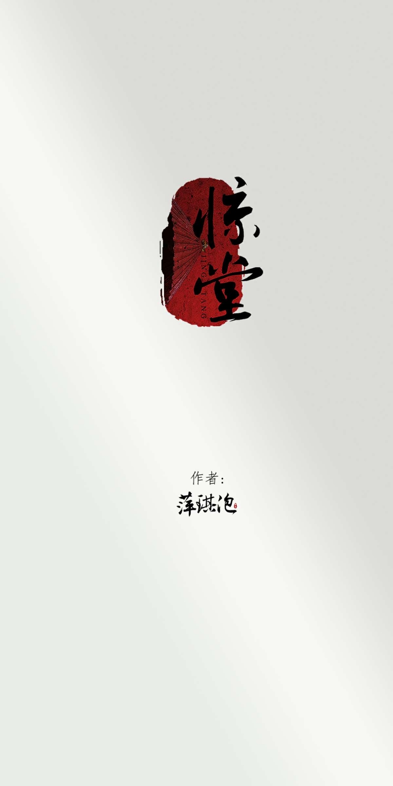 第2话1
