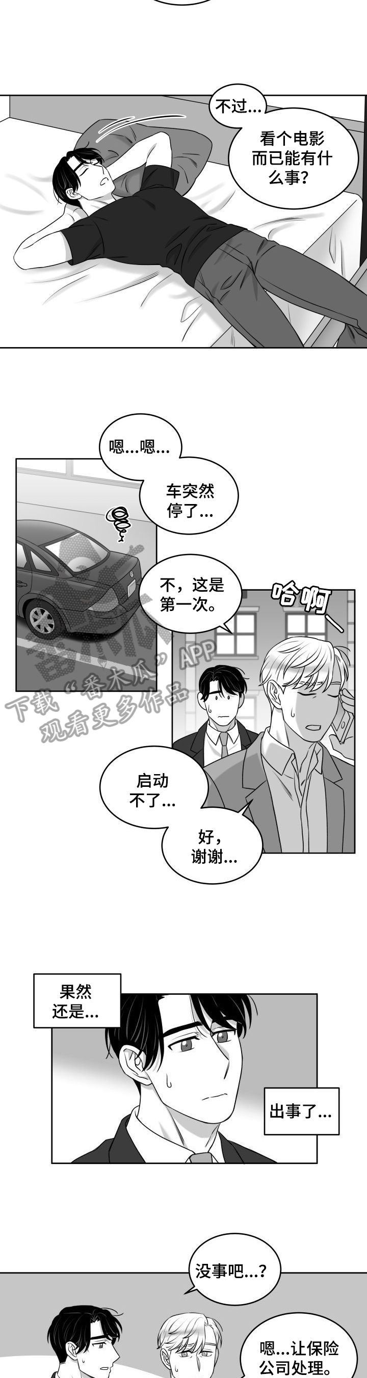 第36章：意外3
