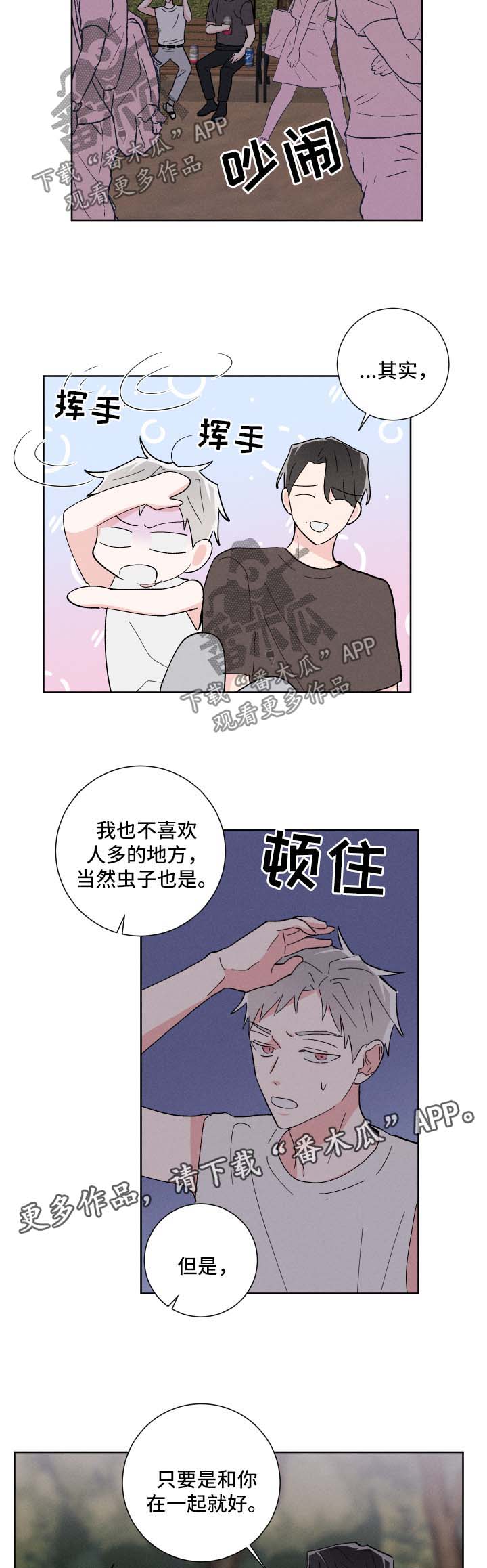 第33章：公园2