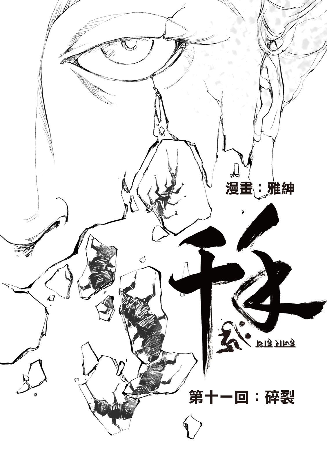 第11回2