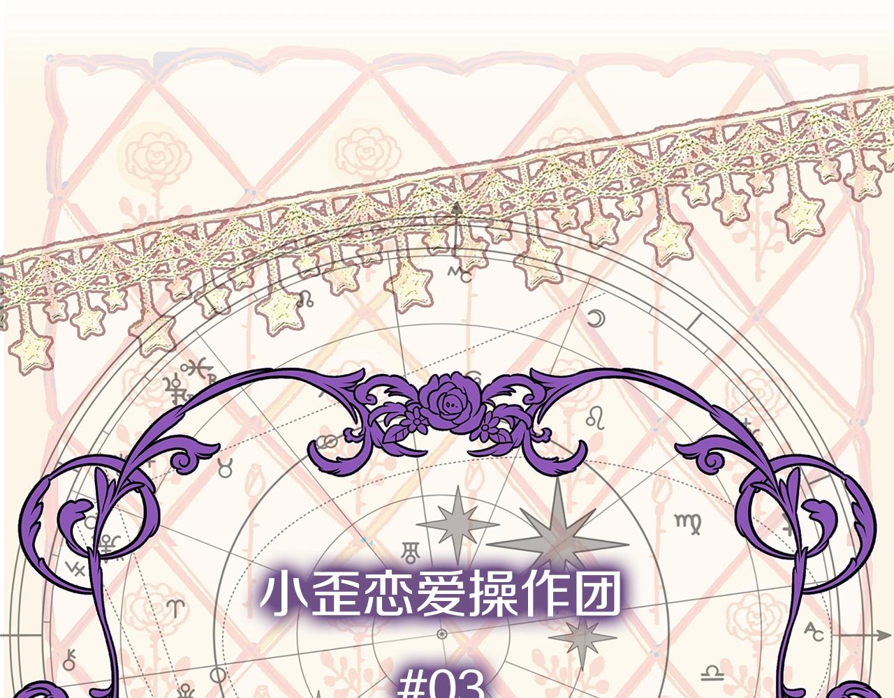 番外26 小歪恋爱操作团34