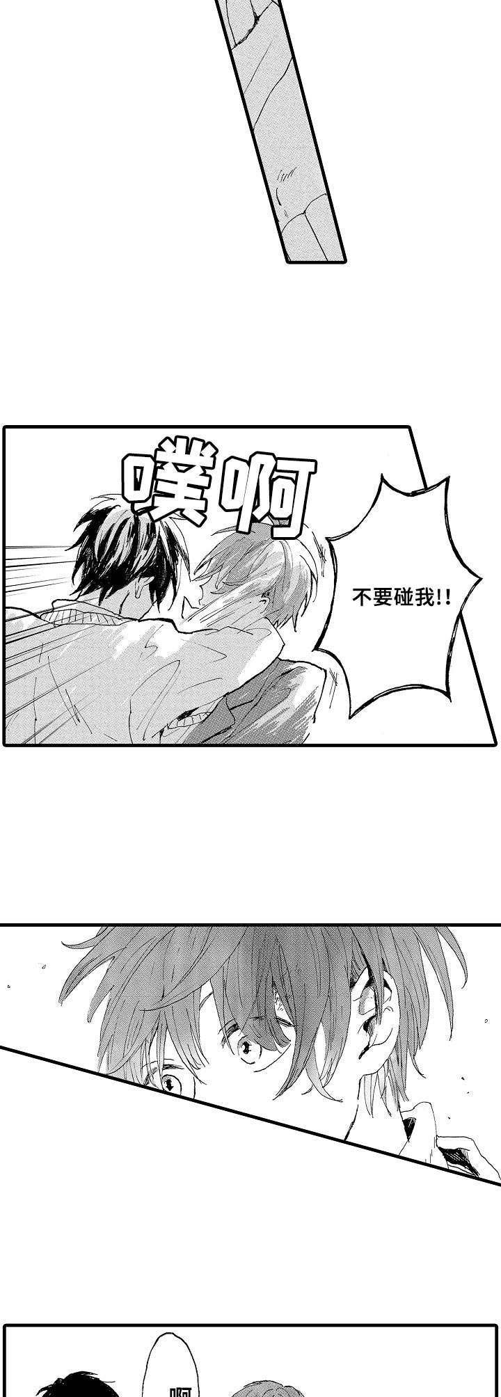 第3章：躲避1