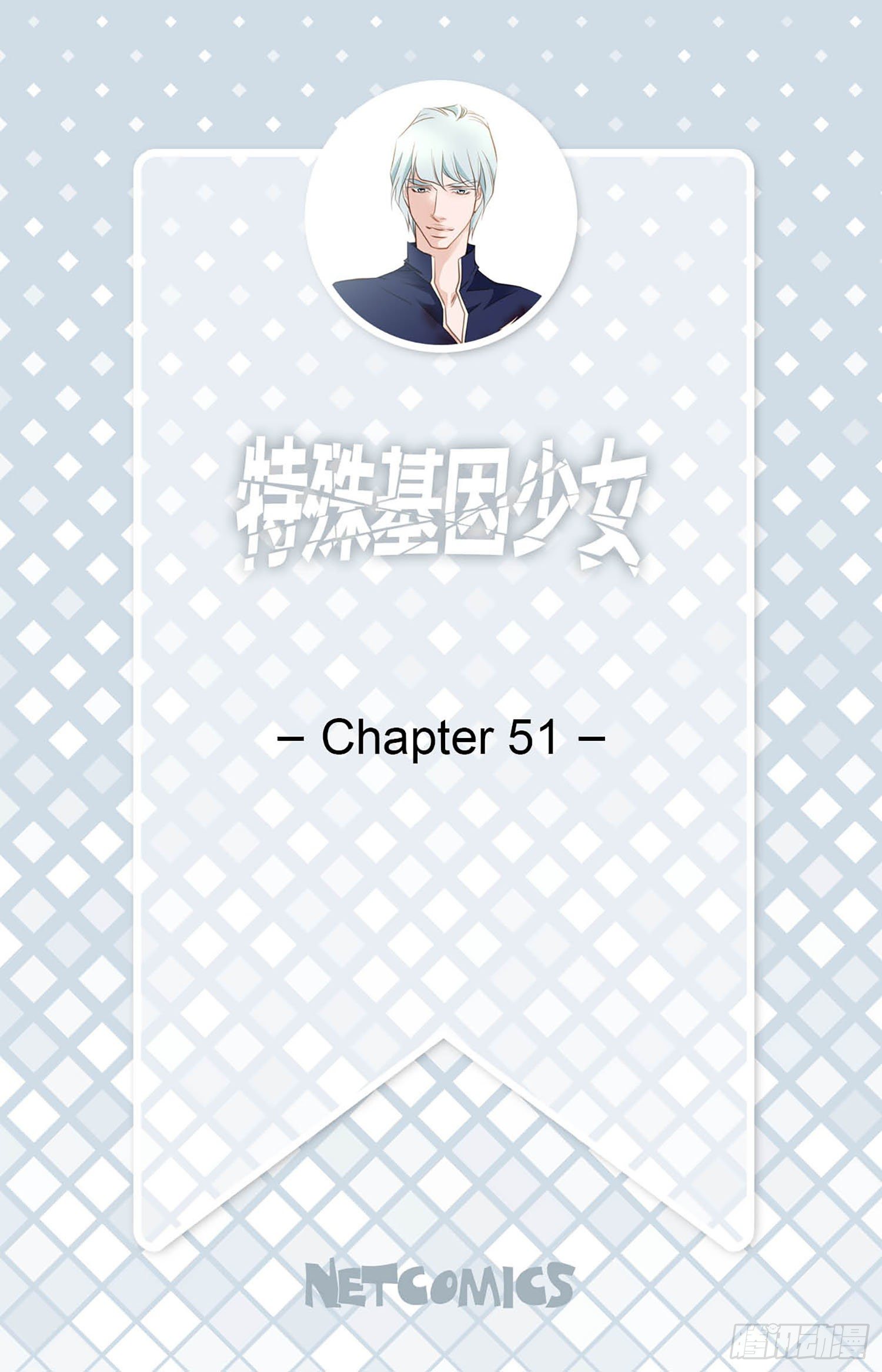 第51话 怎么是你1