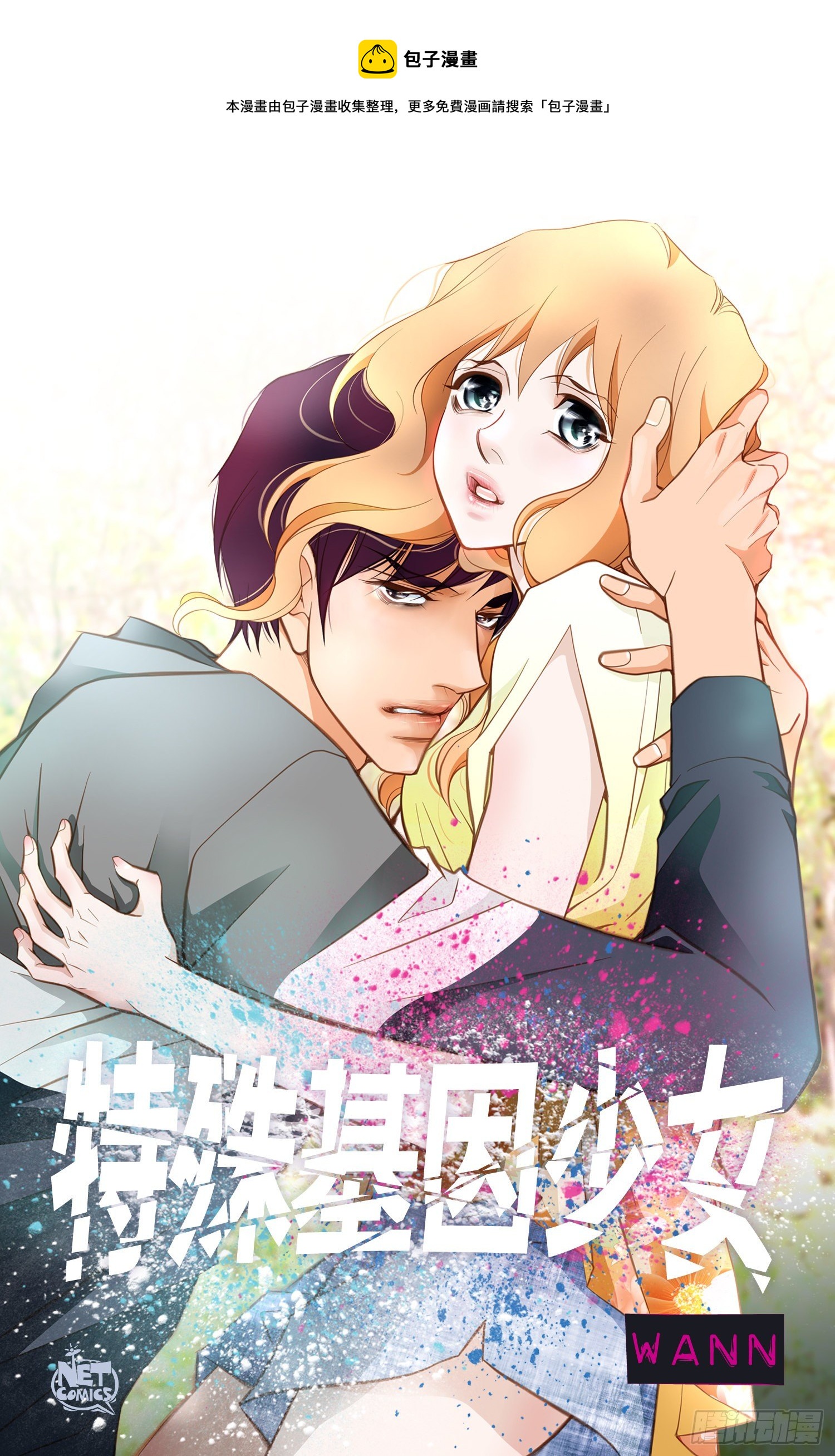 第51话 怎么是你0