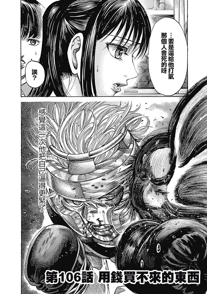第106话用钱买不来的东西1