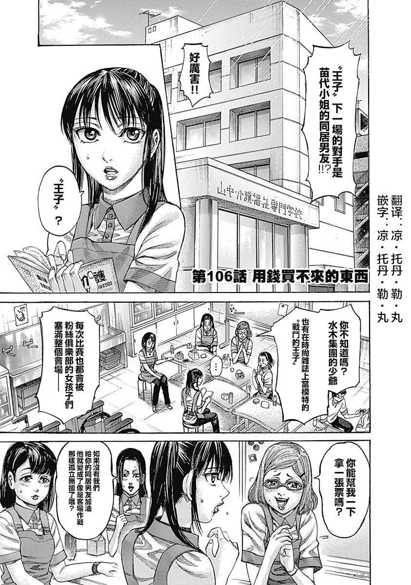 第106话用钱买不来的东西0