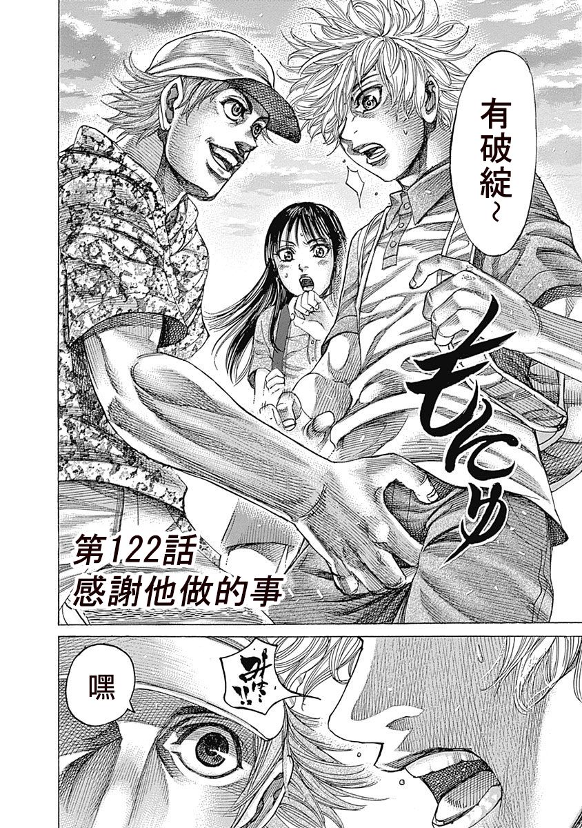 第122话感谢他做的事1