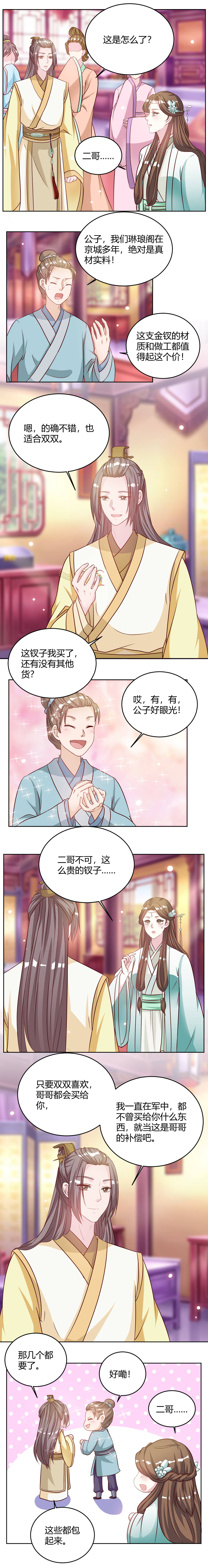 第26章：这些全给我包起来！3