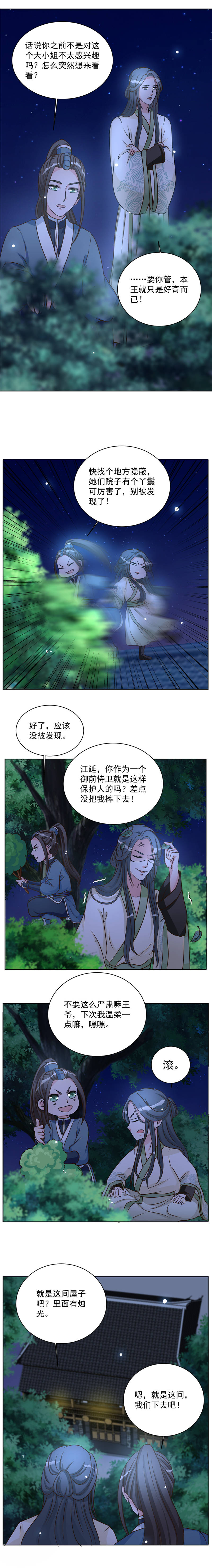 第44章：齐王殿下！2