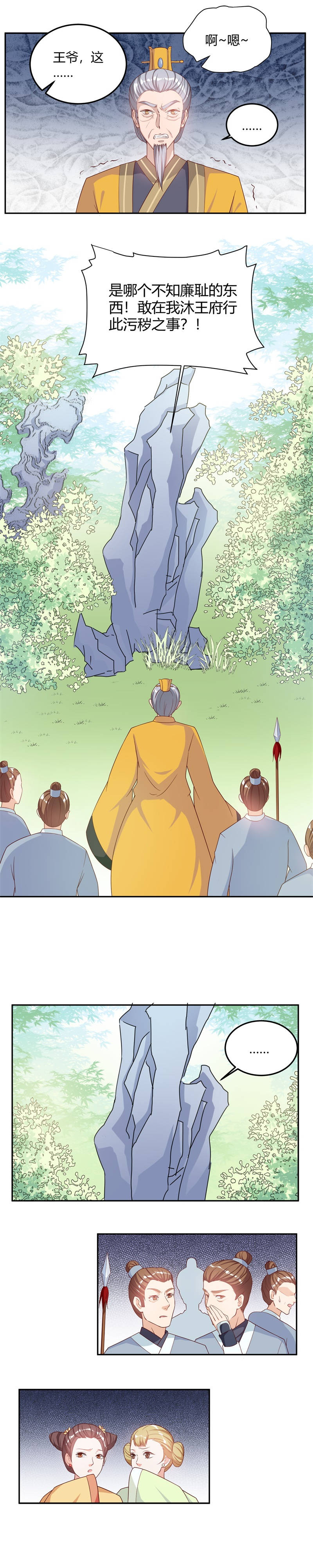 第13章：不知廉耻的东西！3