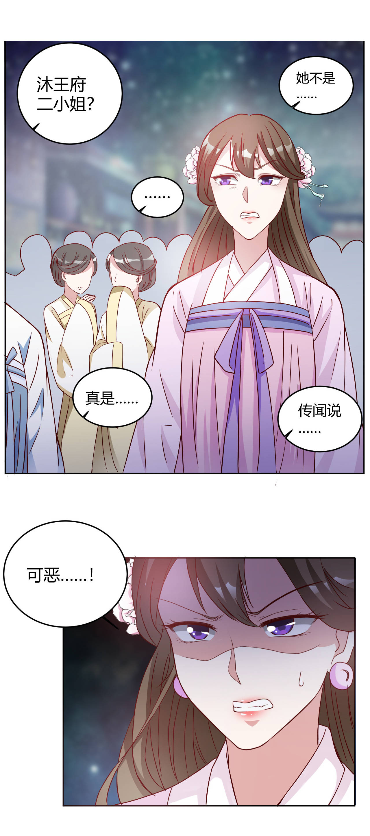 第32章：王妃被人欺负1