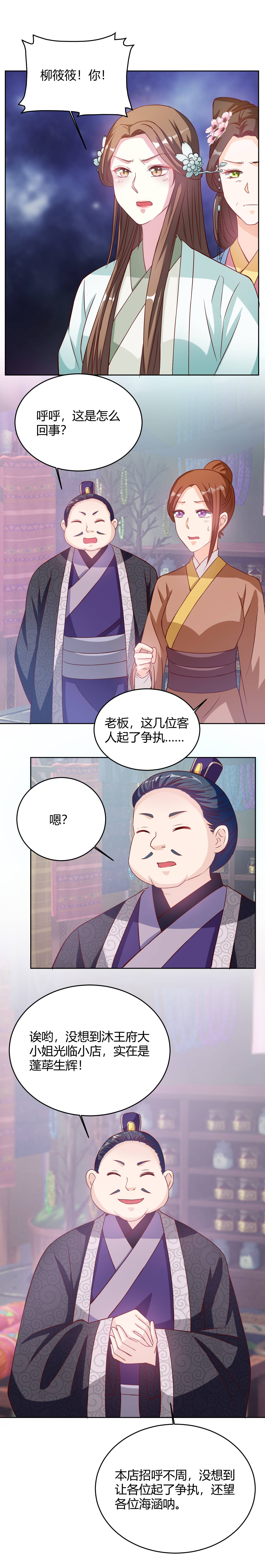 第32章：王妃被人欺负3