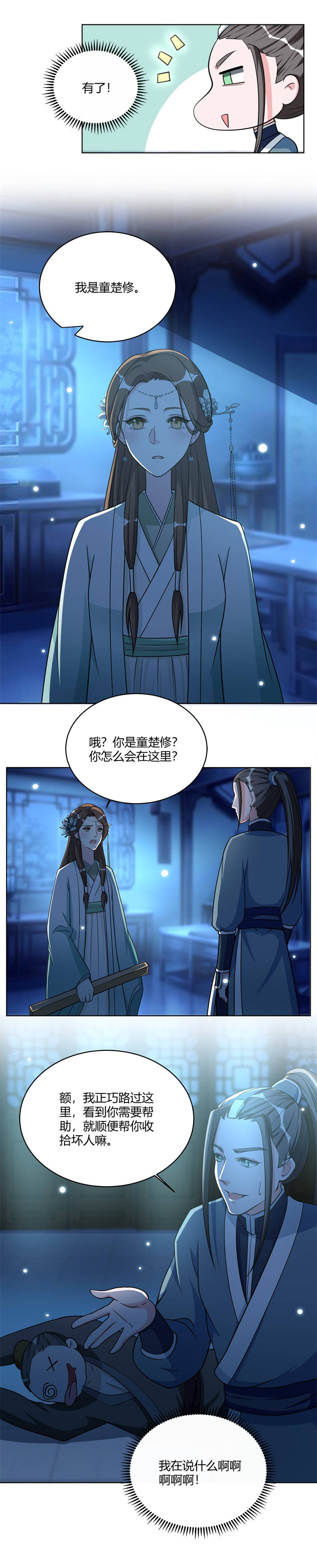 第19章：我知道你不是他2