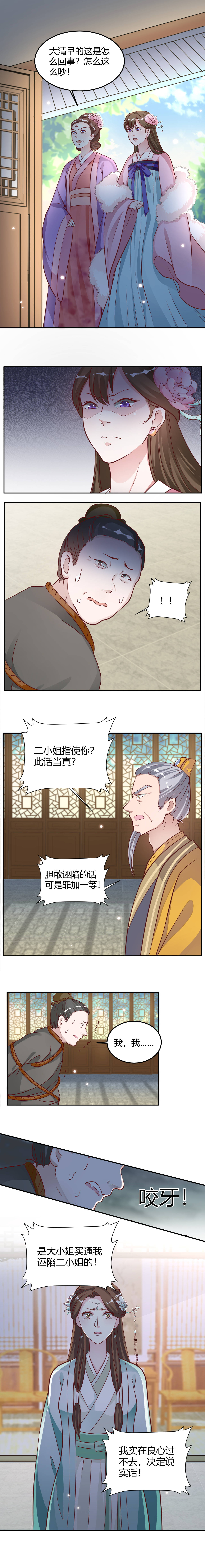 第20章：糟糕，被下套了2