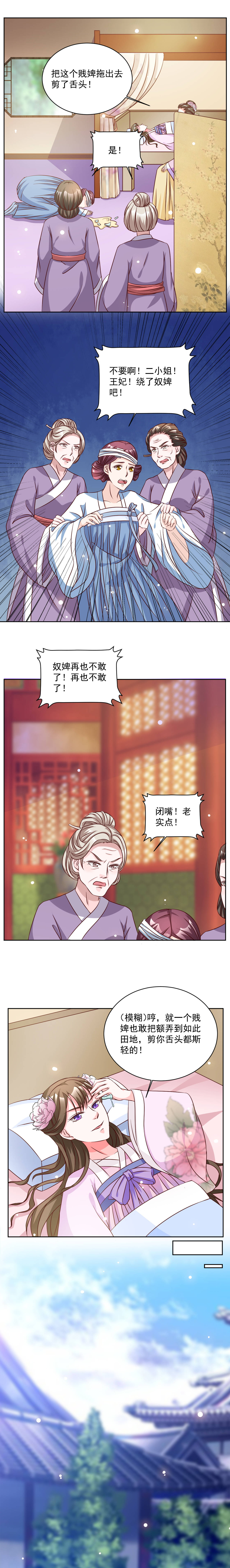 第40章：拖出去剪了她舌头3