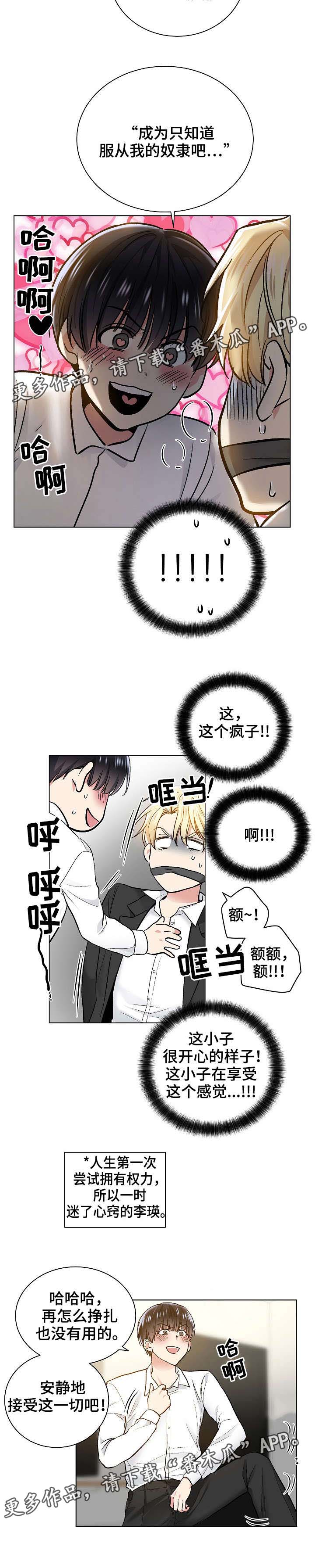 第32章：谢谢你的宠幸3