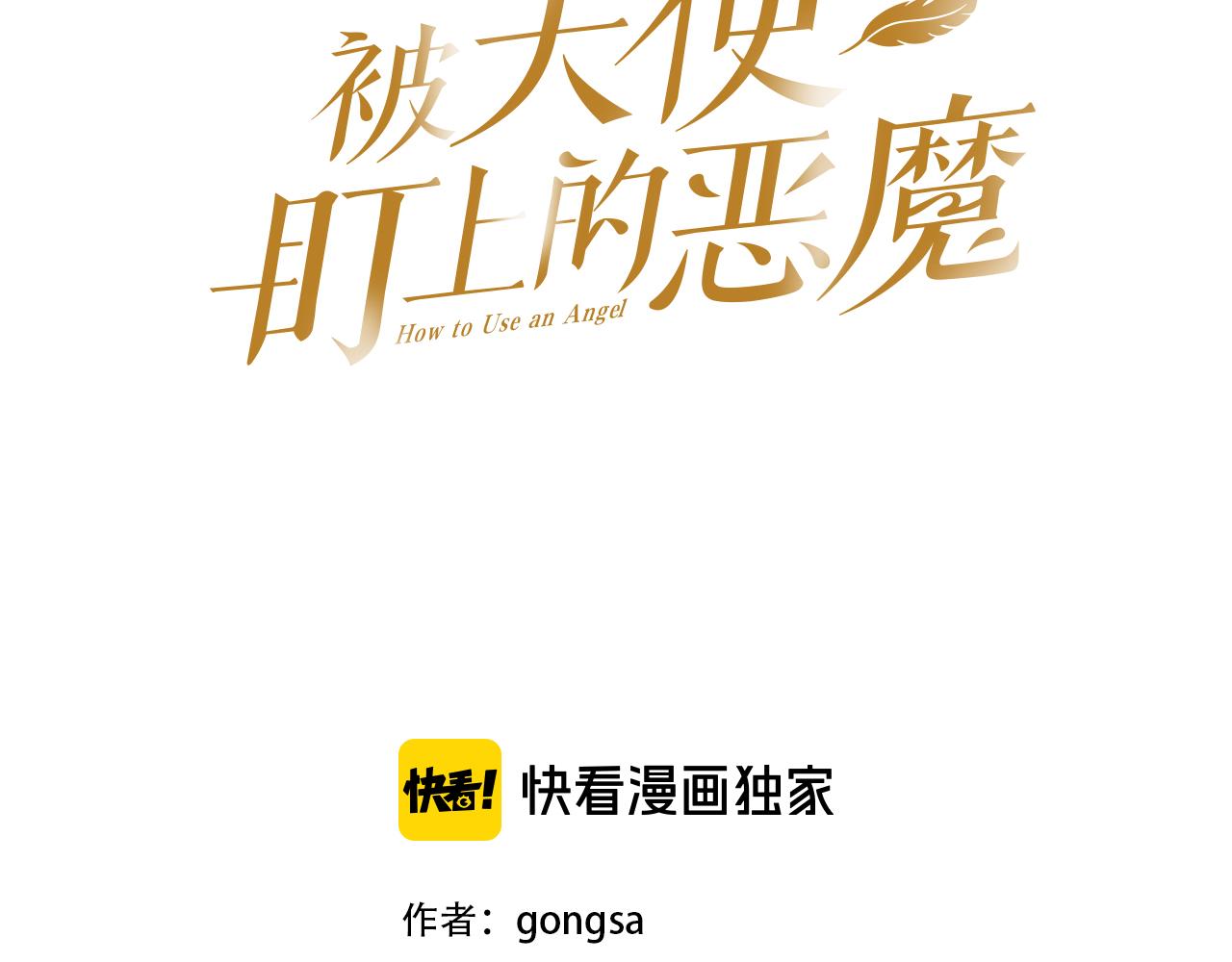 第2话 这个天使要杀我？2