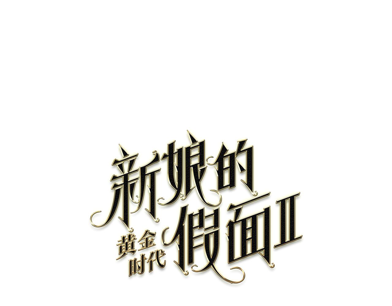 第102话 嫁给我吧0