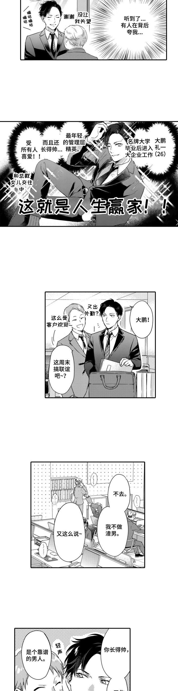 第1章：人生赢家2