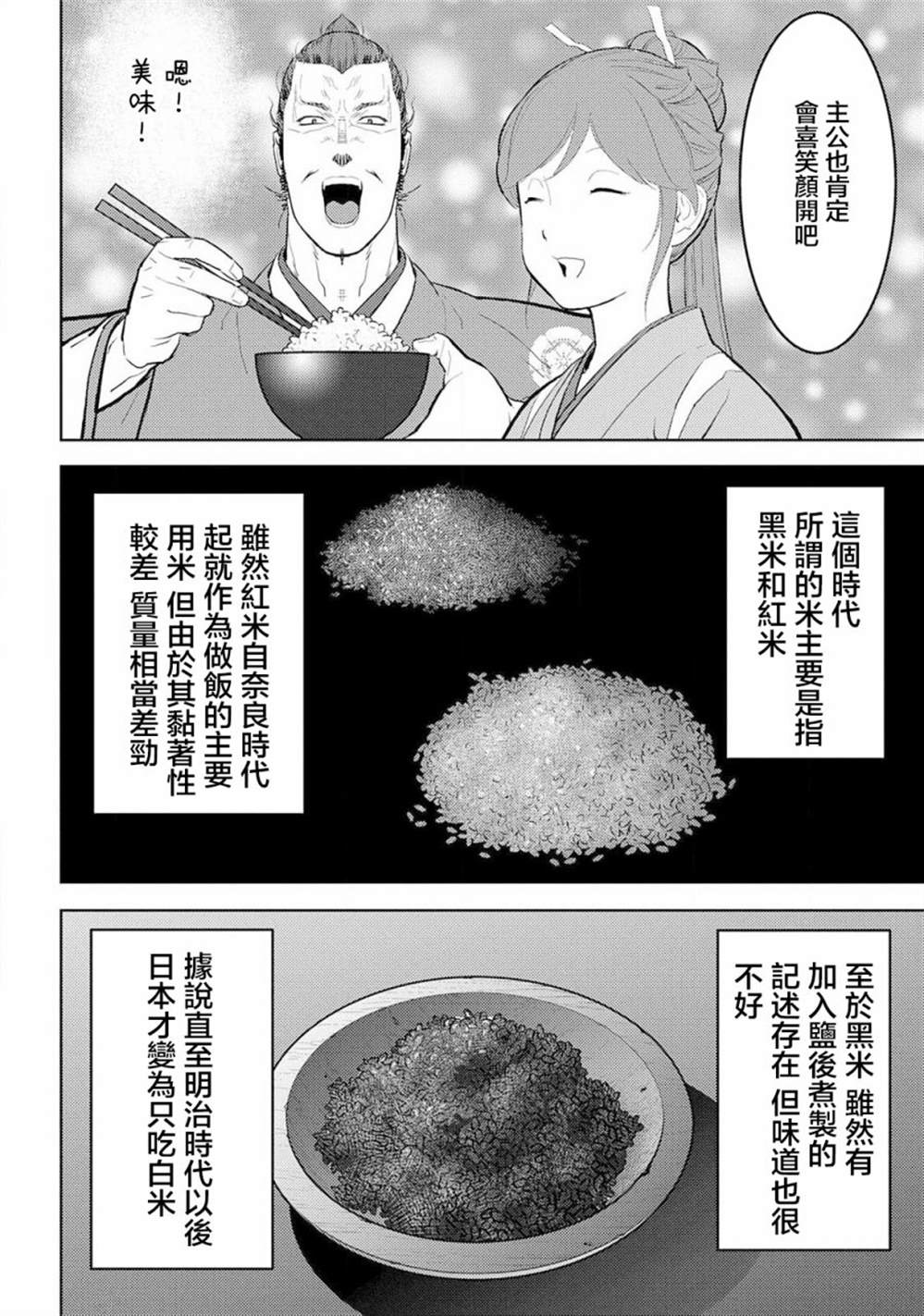 第28话 量产3