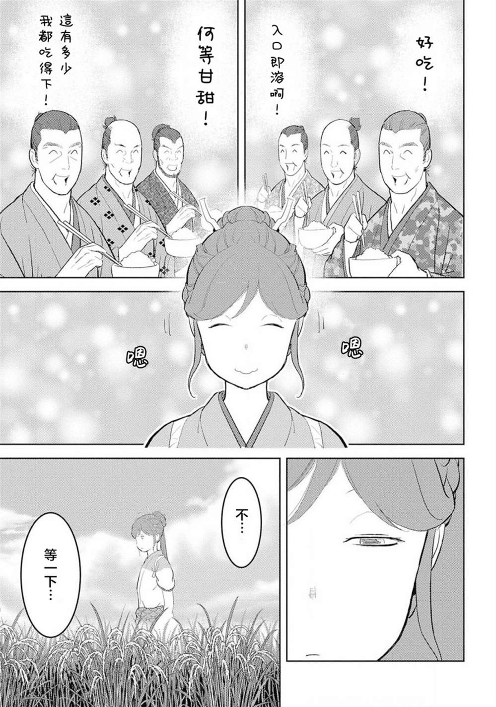 第28话 量产4