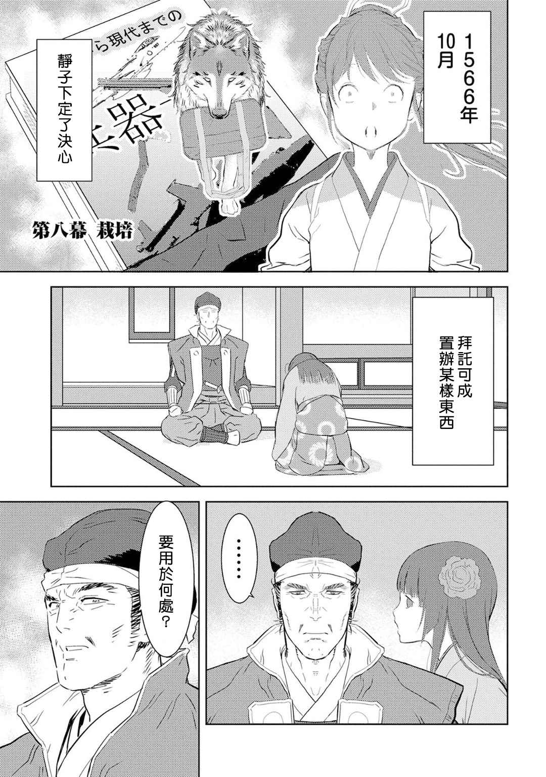 第8话 栽培0