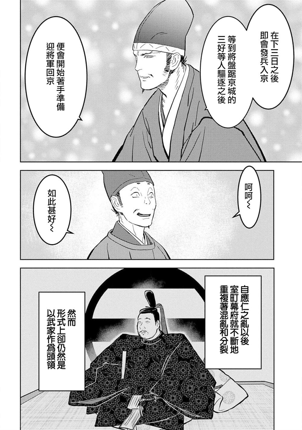 第23话 上洛3