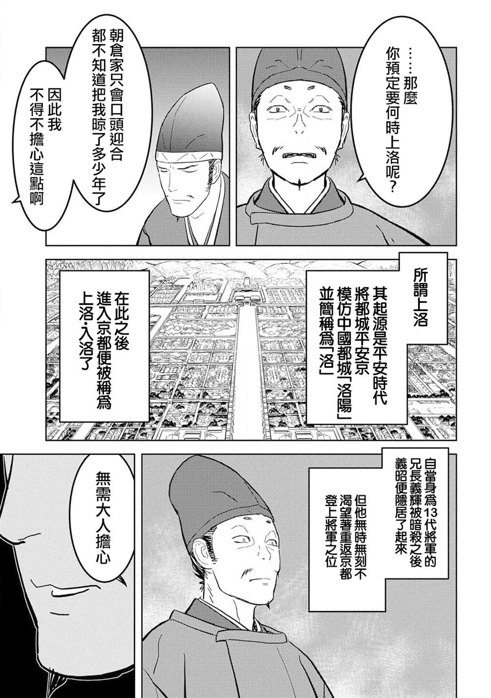 第23话 上洛2