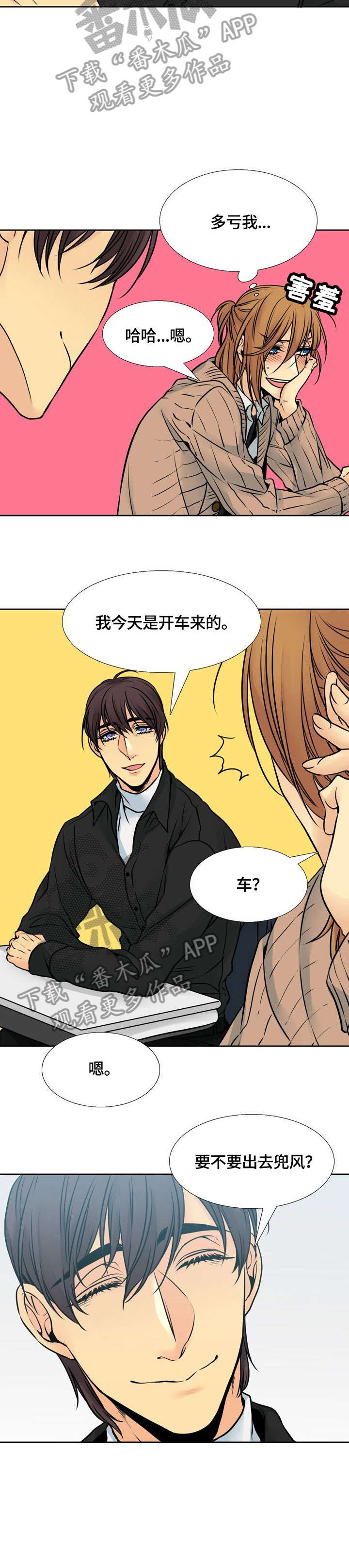 第17章：兜风3