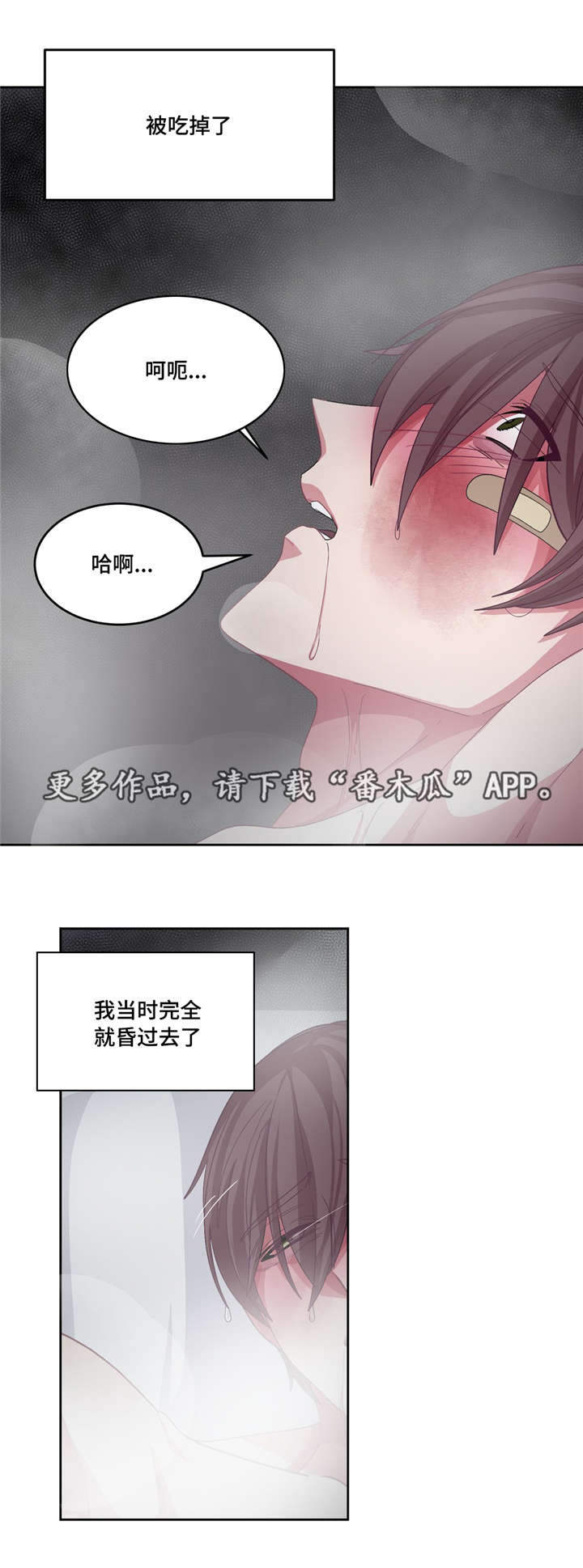 第19章：被吃掉了2