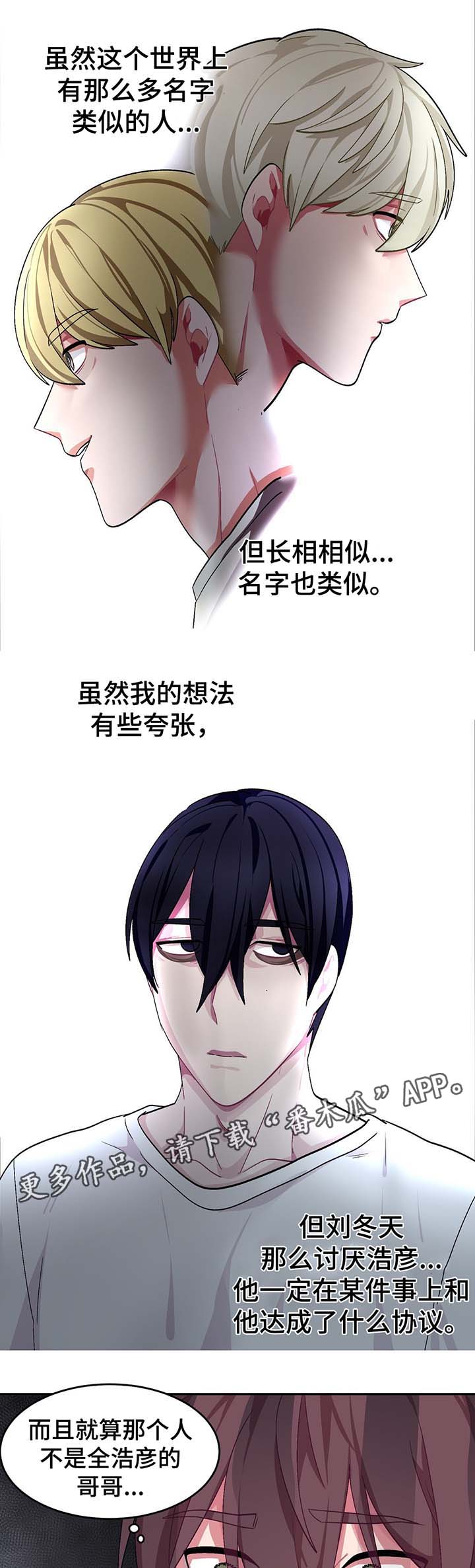 第59章：浩彦的哥哥3