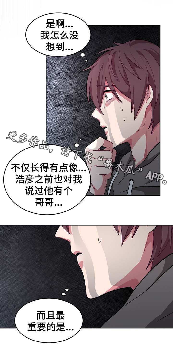 第59章：浩彦的哥哥0