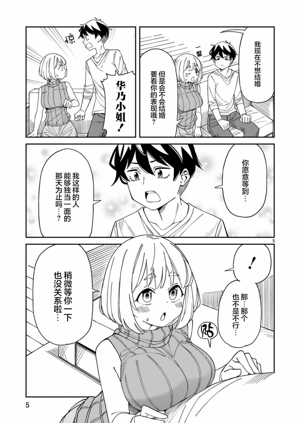 第21话4