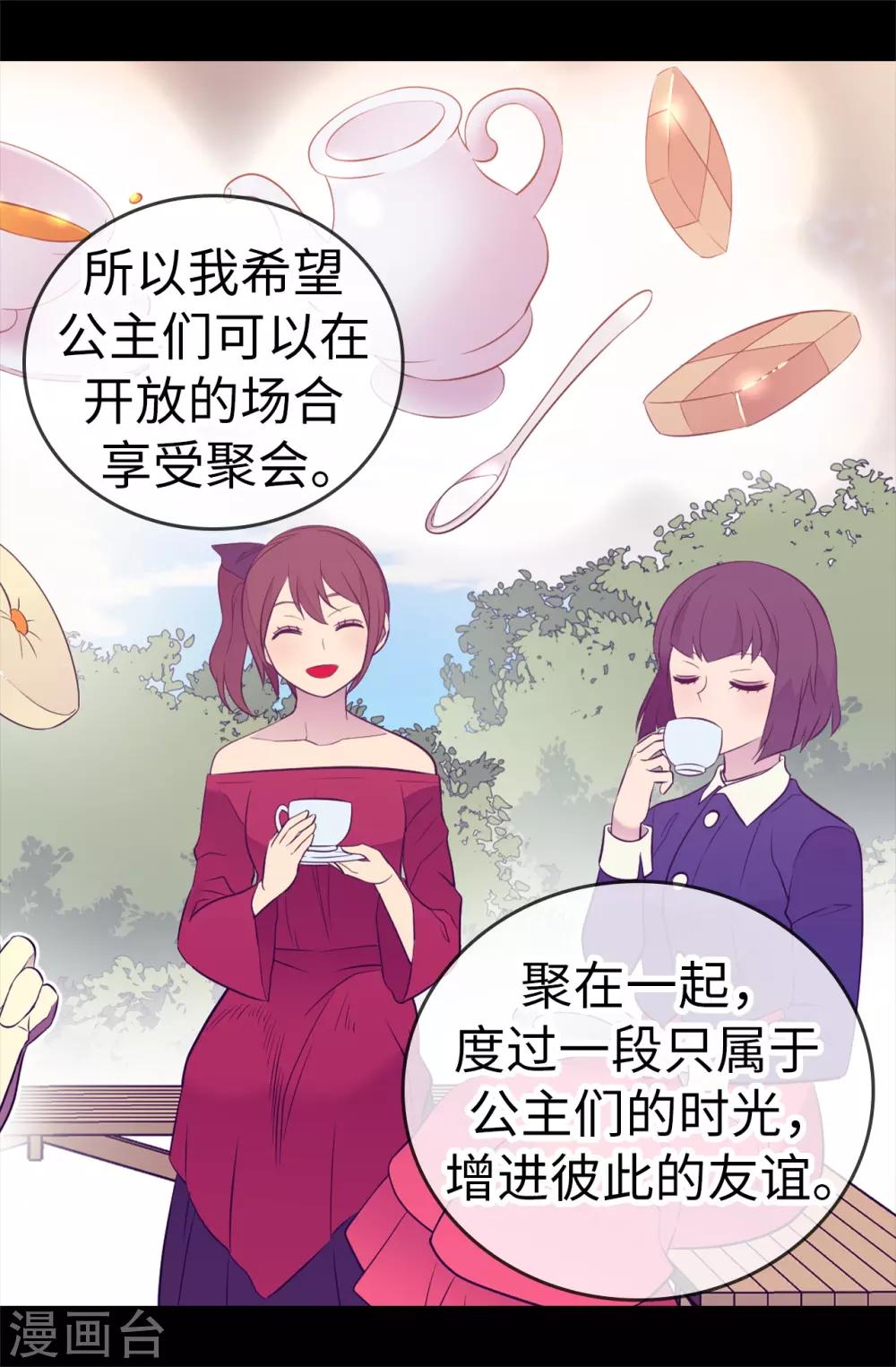 第507话 公主们的玫瑰馆3