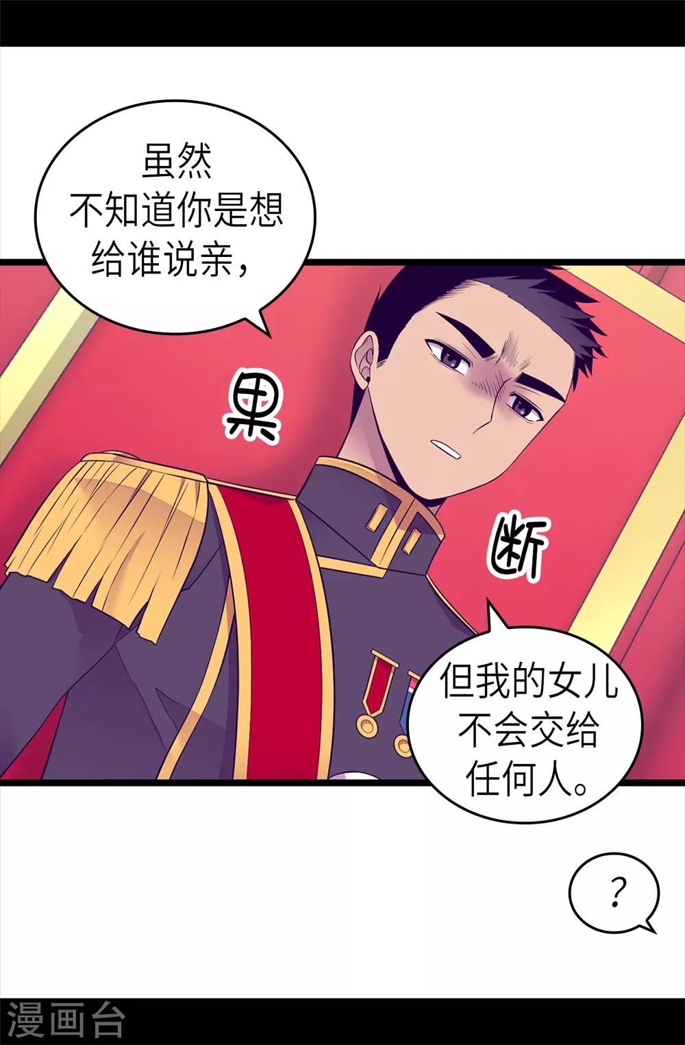 第494话 给帝国的皇子说亲3