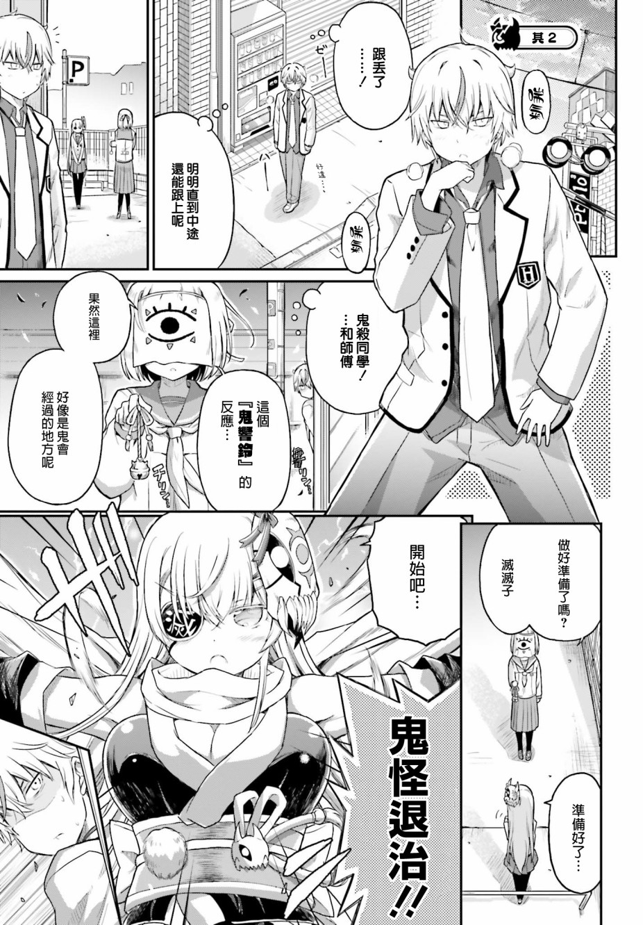 第16话最终话我的女友是鬼杀同学4