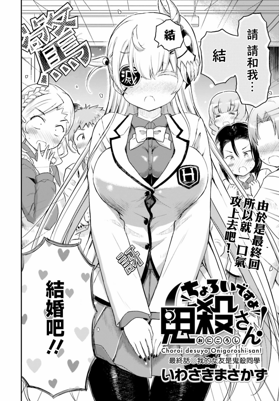 第16话最终话我的女友是鬼杀同学1