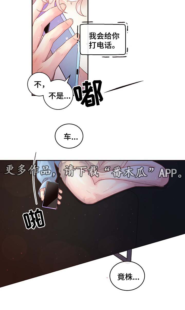 第69章：阿尔法的繁殖期2