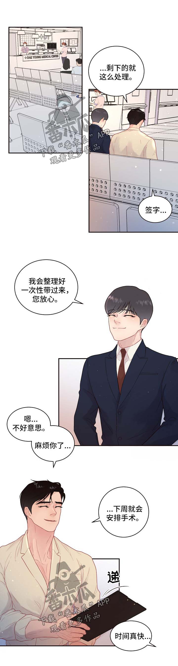 第112章：【第三季】出事4