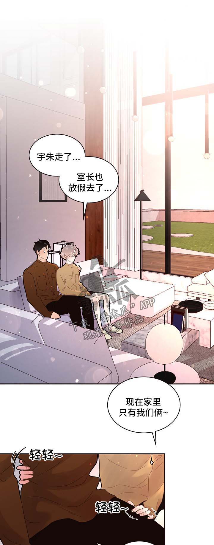 第124章：【第三季】二人世界1