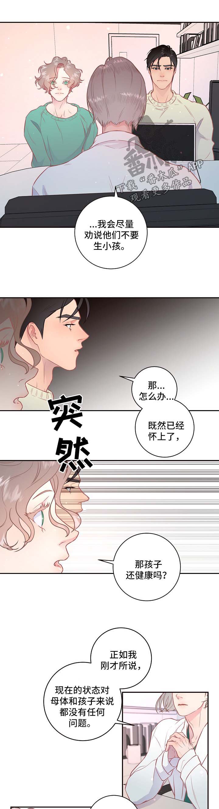 第77章：【第三季】怀孕危险3