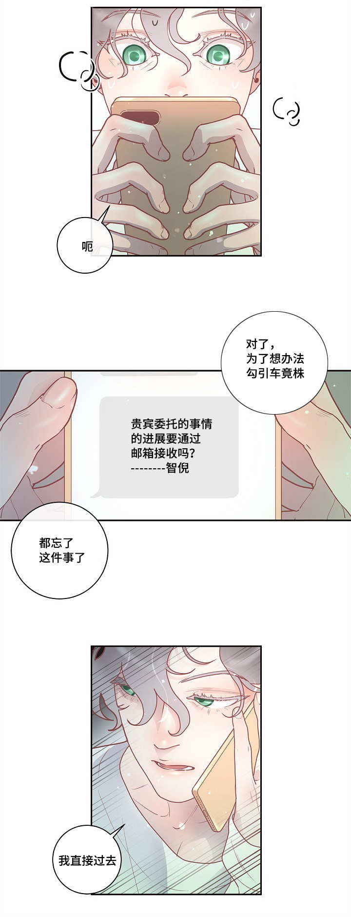 第18章：爱情咨询3