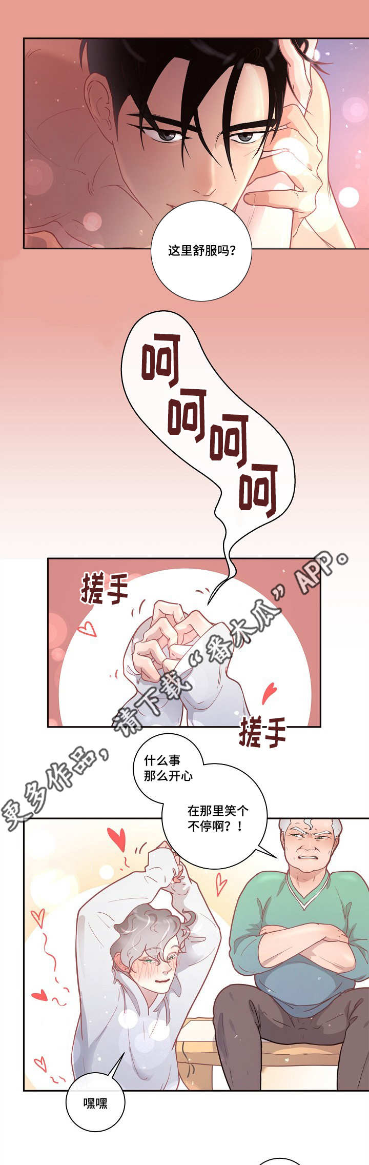 第18章：爱情咨询0