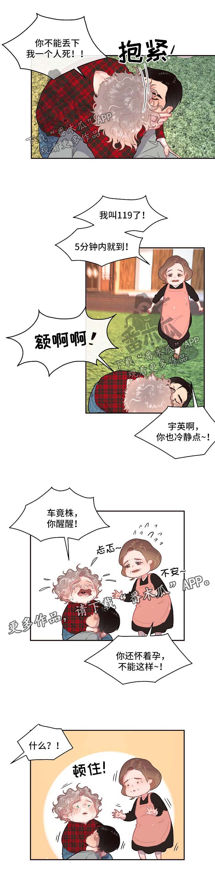 第93章：【第三季】怀孕的消息2