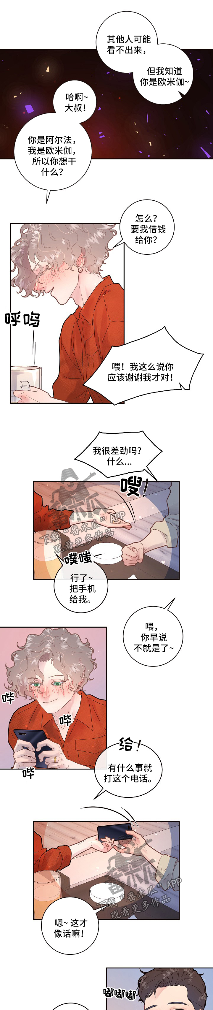 第119章：【第三季】毕业聚会4