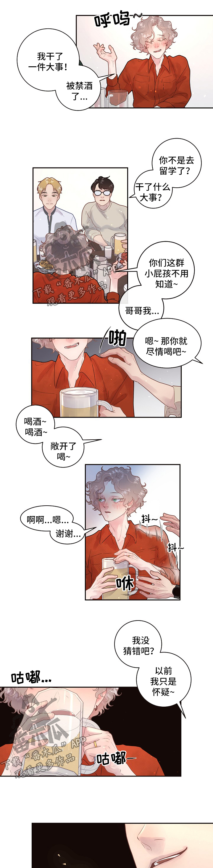 第119章：【第三季】毕业聚会2